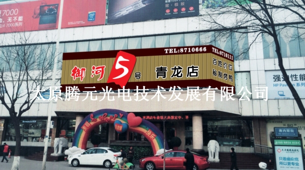 御河5號青龍店門頭效果圖