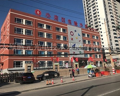 小店區實驗小學